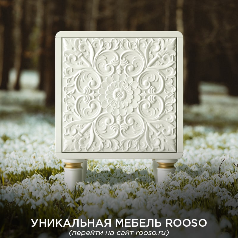 Услуга Уникальная мебель ROOSO