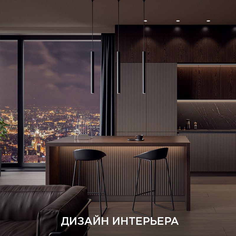 Услуга Дизайн интерьера
